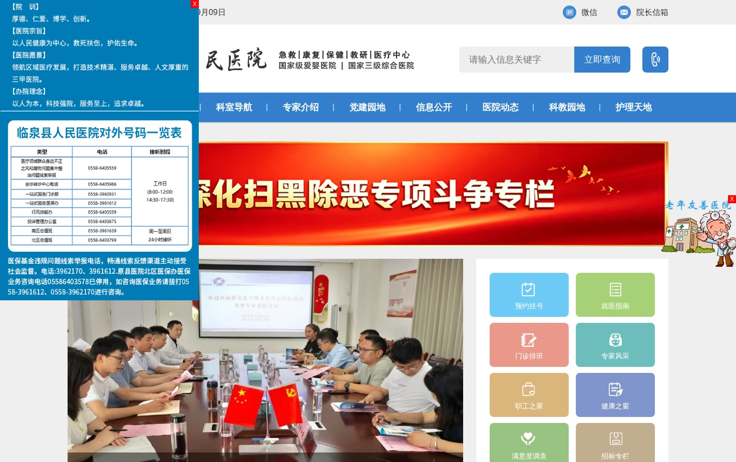 临泉县人民医院 页面快照